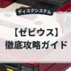 ゼビウス