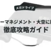 エアーマネジメント・大空に賭ける