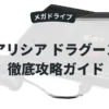 アリシア ドラグーン