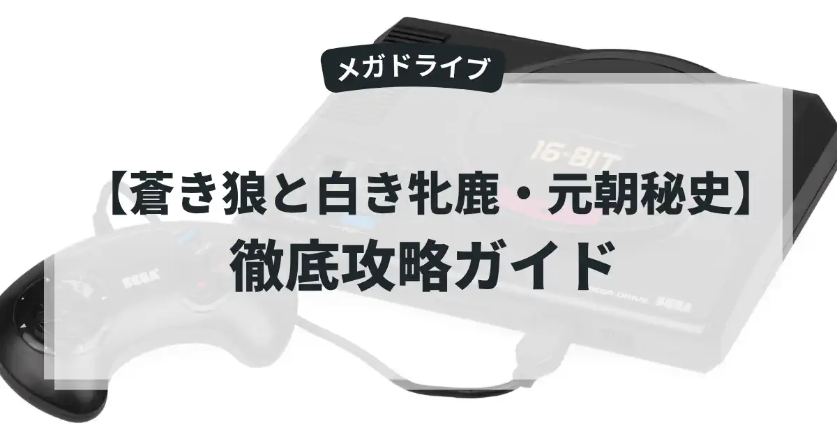 蒼き狼と白き牝鹿・元朝秘史