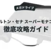 アイルトン・セナ スーパーモナコGPⅡ