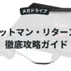 バットマン・リターンズ