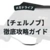 チェルノブ