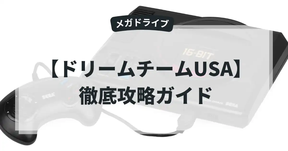 ドリームチームUSA