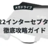 F22インターセプター