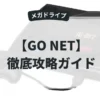 GO NET