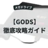 GODS