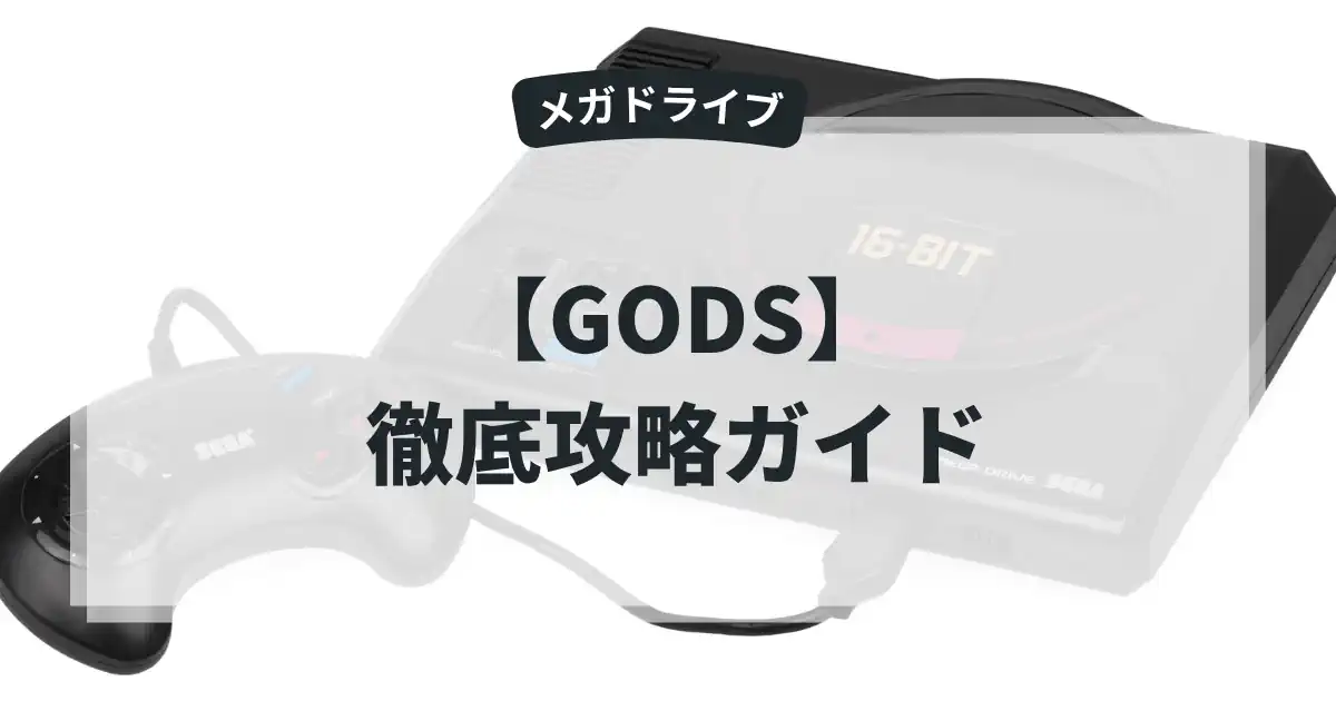 GODS