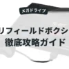 ホリフィールドボクシング