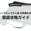 ひょっこりひょうたん島 大統領をめざせ！