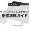 アイラブミッキー&ドナルド ふしぎなマジックボックス