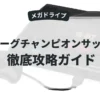 Jリーグチャンピオンサッカー