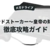 ランドストーカー〜皇帝の財宝〜