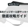 熱血高校ドッジボール部サッカー編MD