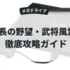 信長の野望・武将風雲録
