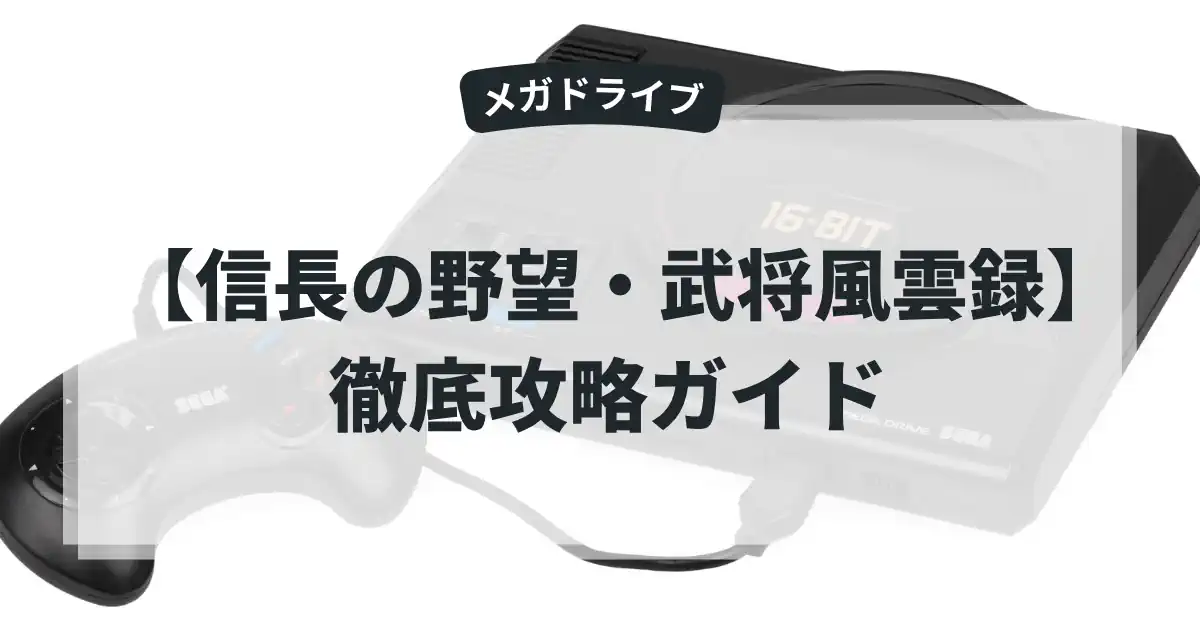 信長の野望・武将風雲録