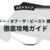 シャドー・オブ・ザ・ビースト 魔性の掟