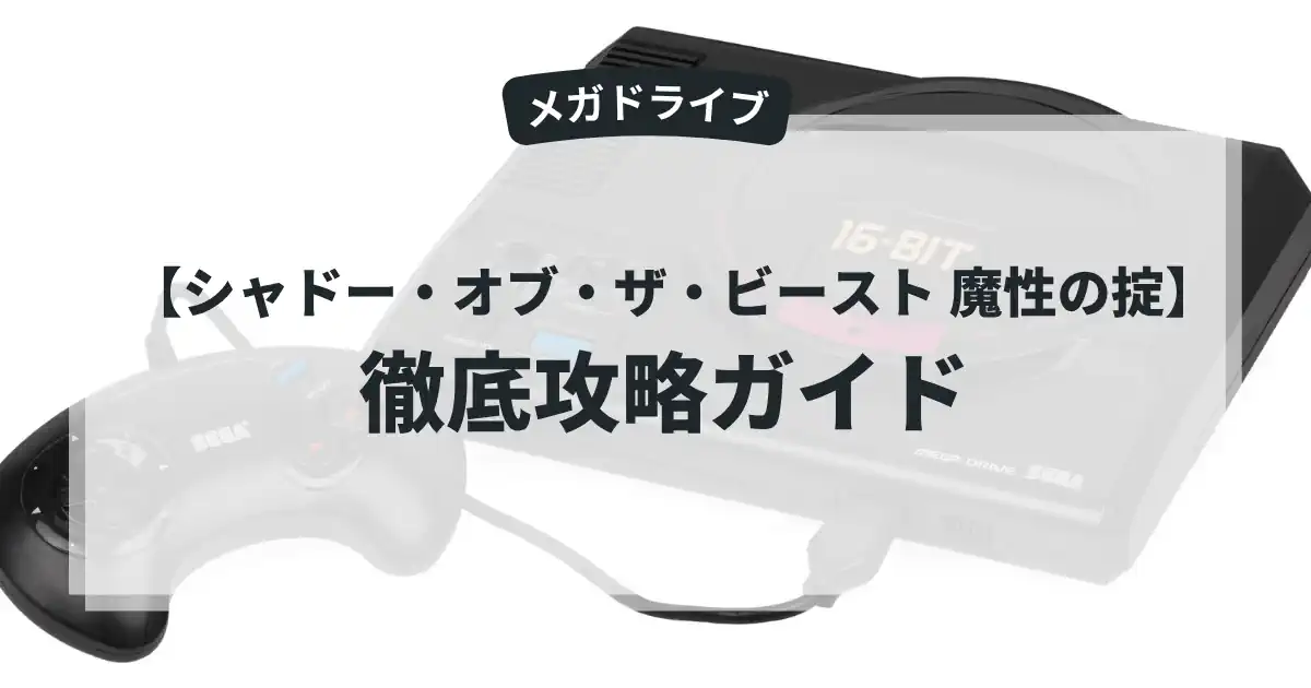 シャドー・オブ・ザ・ビースト 魔性の掟