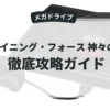 シャイニング・フォース 神々の遺産