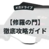 修羅の門
