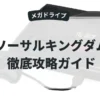 ソーサルキングダム
