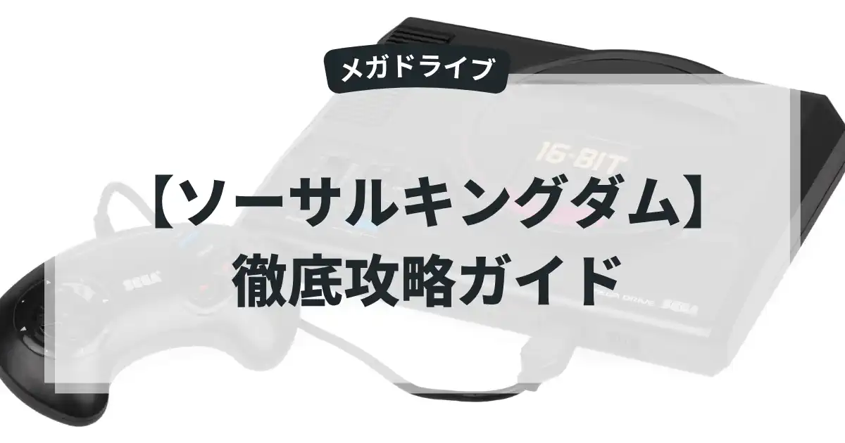 ソーサルキングダム
