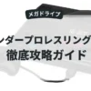 サンダープロレスリング列伝