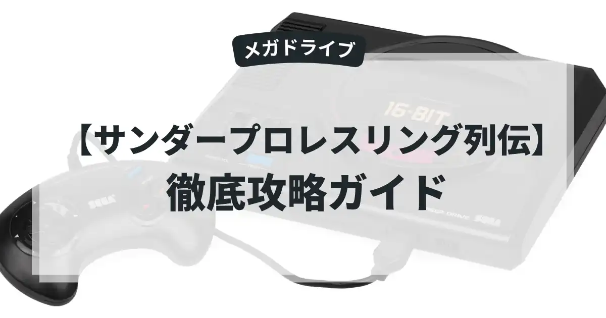 サンダープロレスリング列伝