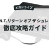 T.M.N.T.リターン オブ ザ シュレッダー