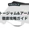 トージャム&アール
