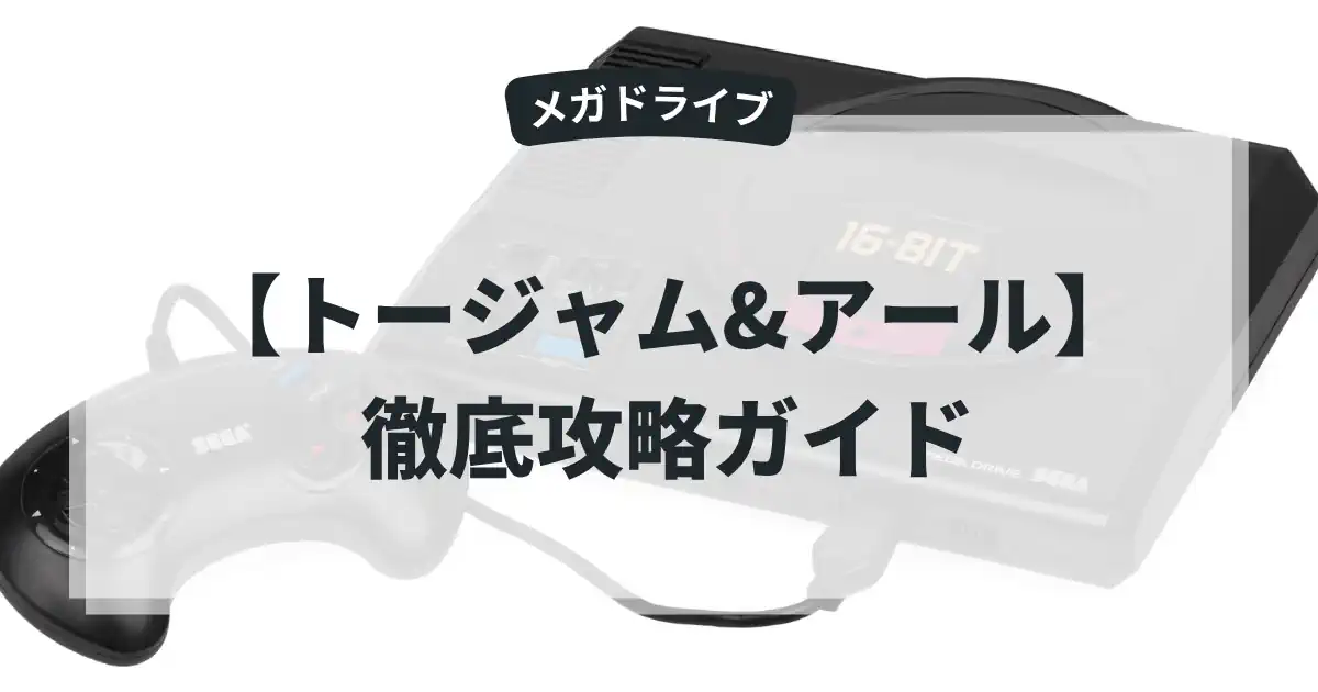 トージャム&アール