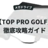 TOP PRO GOLF