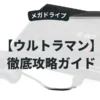 ウルトラマン