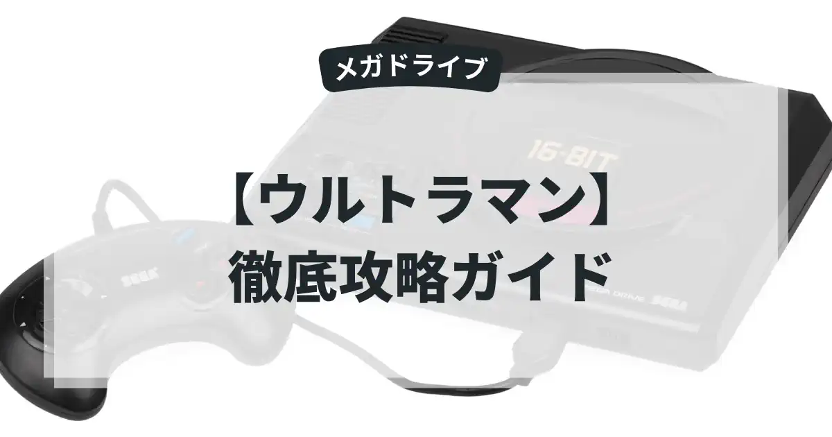 ウルトラマン