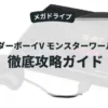 ワンダーボーイV モンスターワールドⅢ