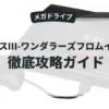 イースⅢ-ワンダラーズフロムイース-