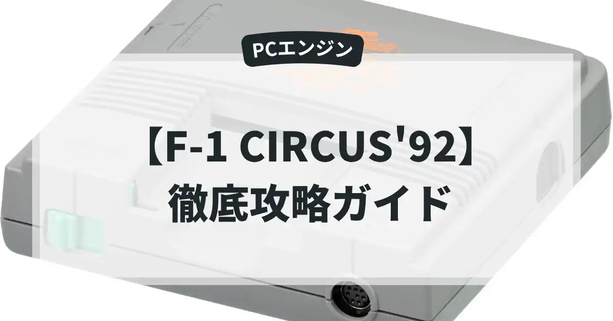 F-1 CIRCUS'92