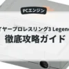 ファイヤープロレスリング3 Legend Bout