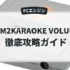 ROM2KARAOKE VOLUME 1