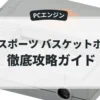 TVスポーツ バスケットボール