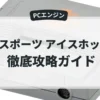TVスポーツ アイスホッケー