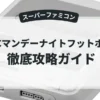 ABCマンデーナイトフットボール
