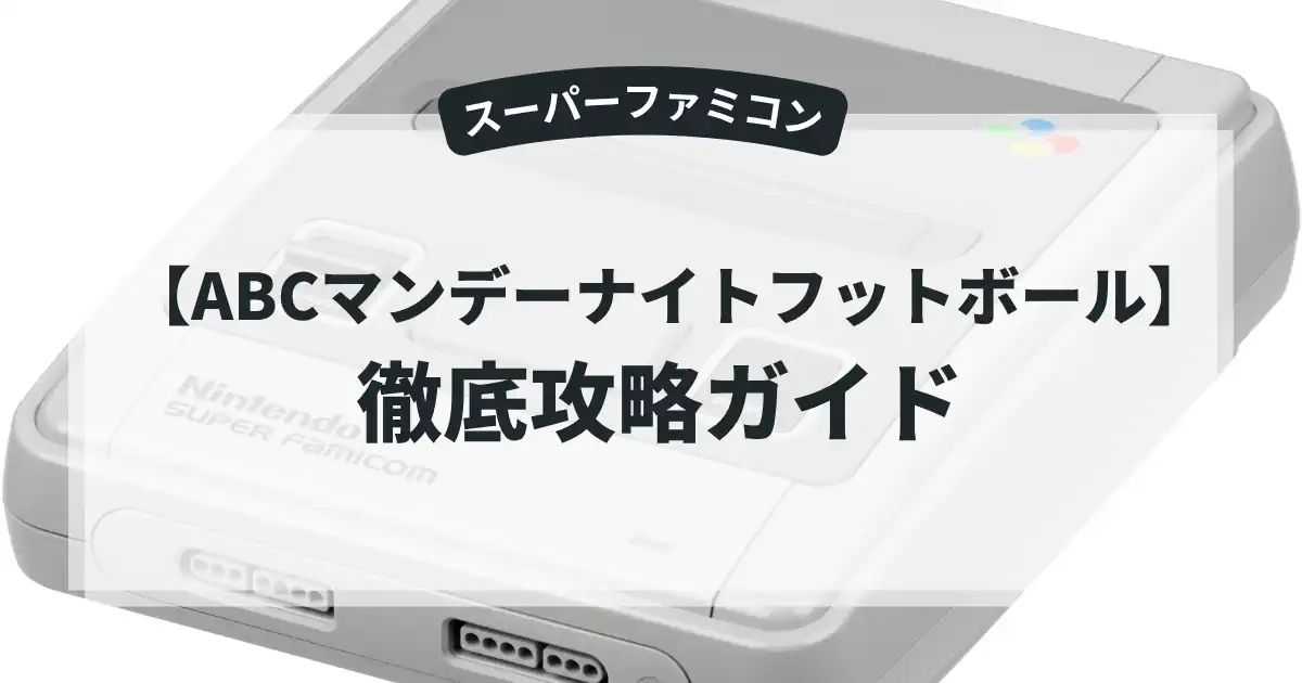 ABCマンデーナイトフットボール