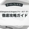 Advanced Dungeons & Dragons アイ・オブ・ザ・ビホルダー