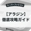 アラジン