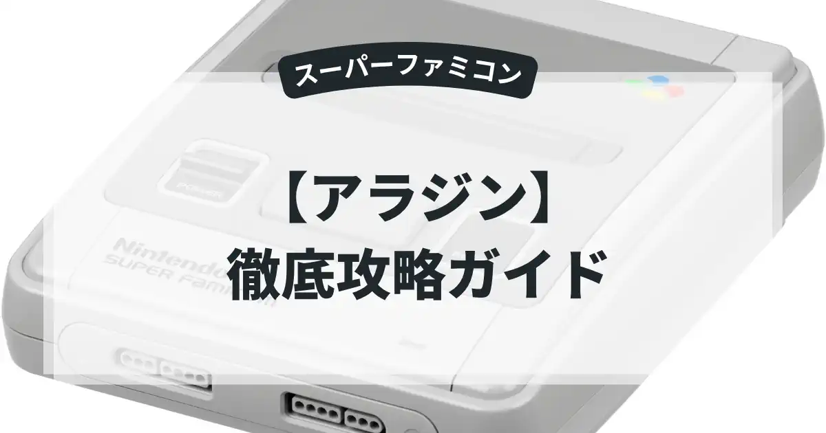 アラジン
