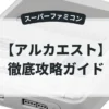 アルカエスト