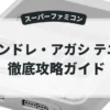 アンドレ・アガシ テニス