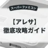 アレサ