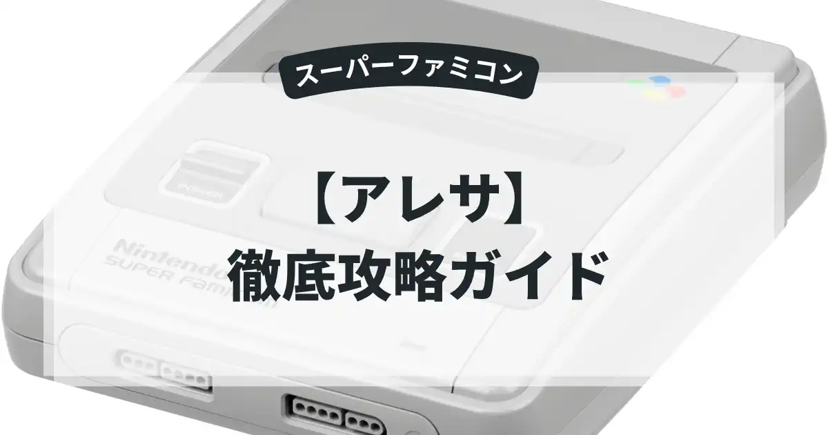 アレサ